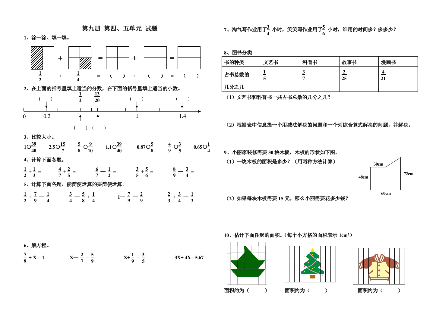 【小学中学教育精选】第九册