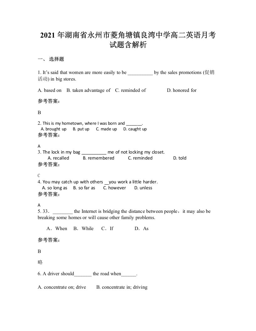 2021年湖南省永州市菱角塘镇良湾中学高二英语月考试题含解析