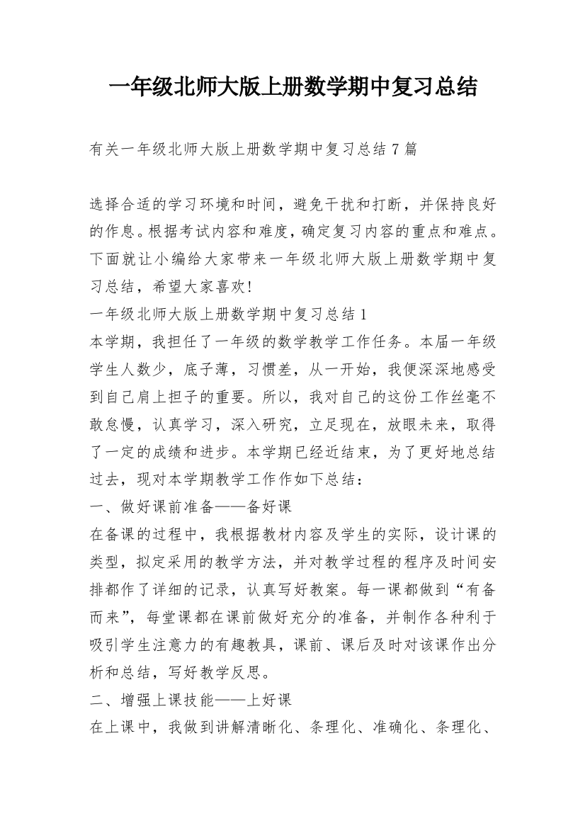 一年级北师大版上册数学期中复习总结