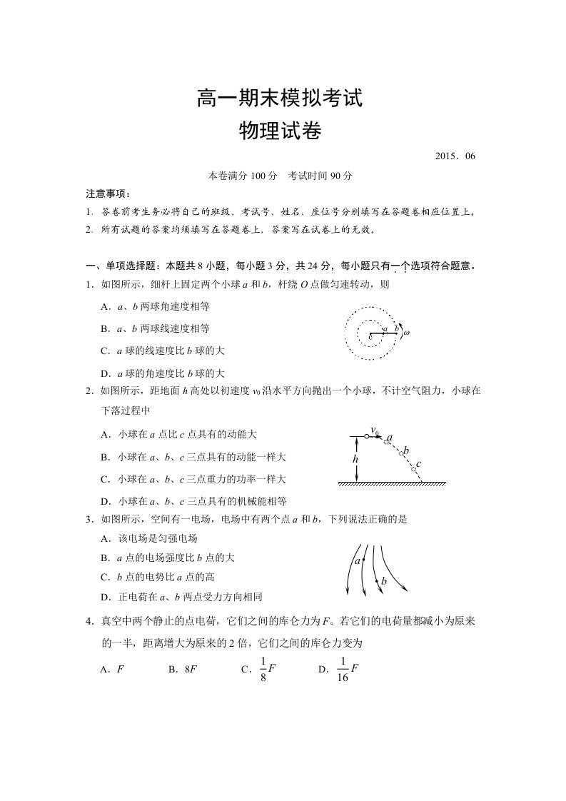 2014-2015学年度第二学期高一物理期末试卷