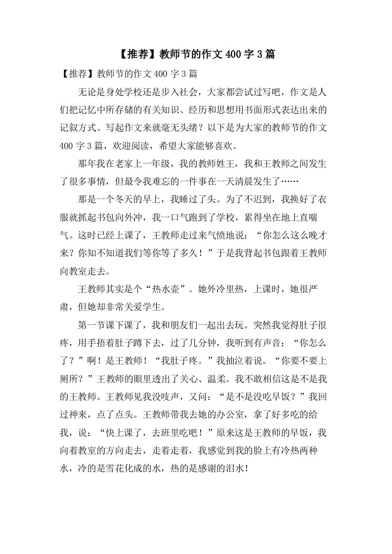 教师节的作文400字3篇