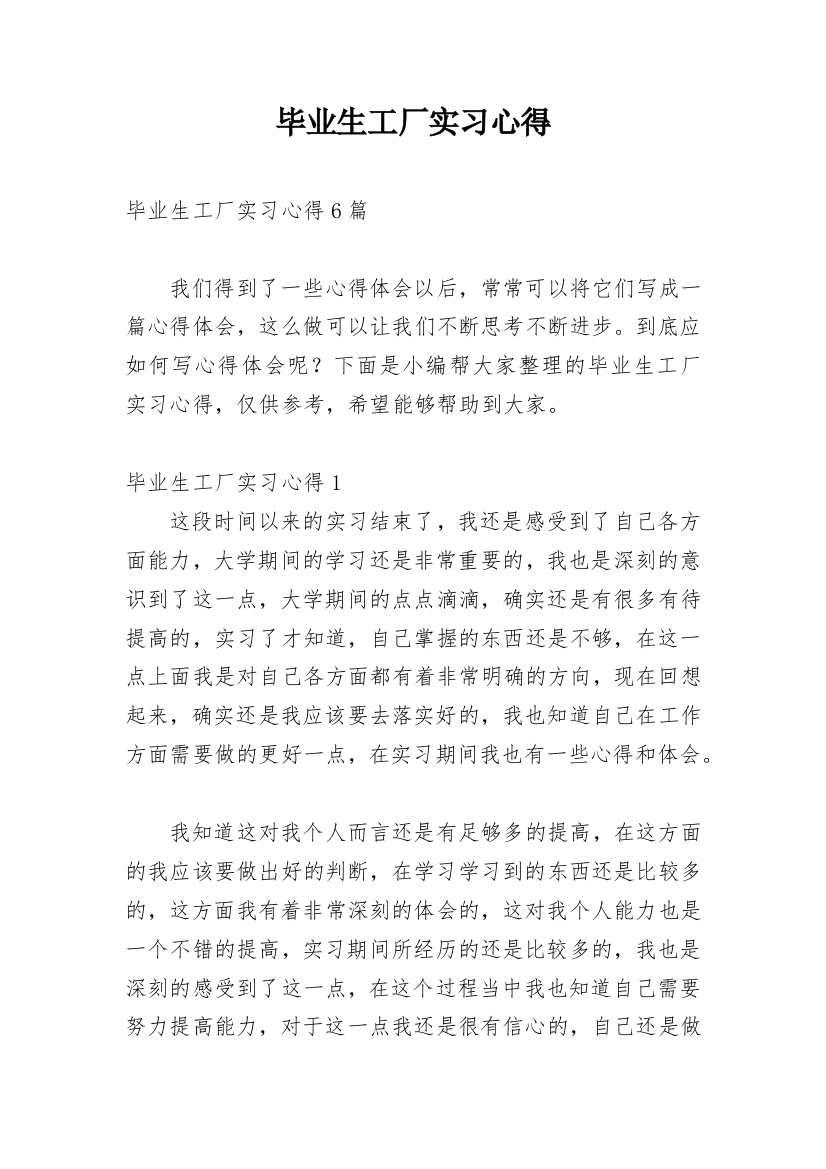 毕业生工厂实习心得_5