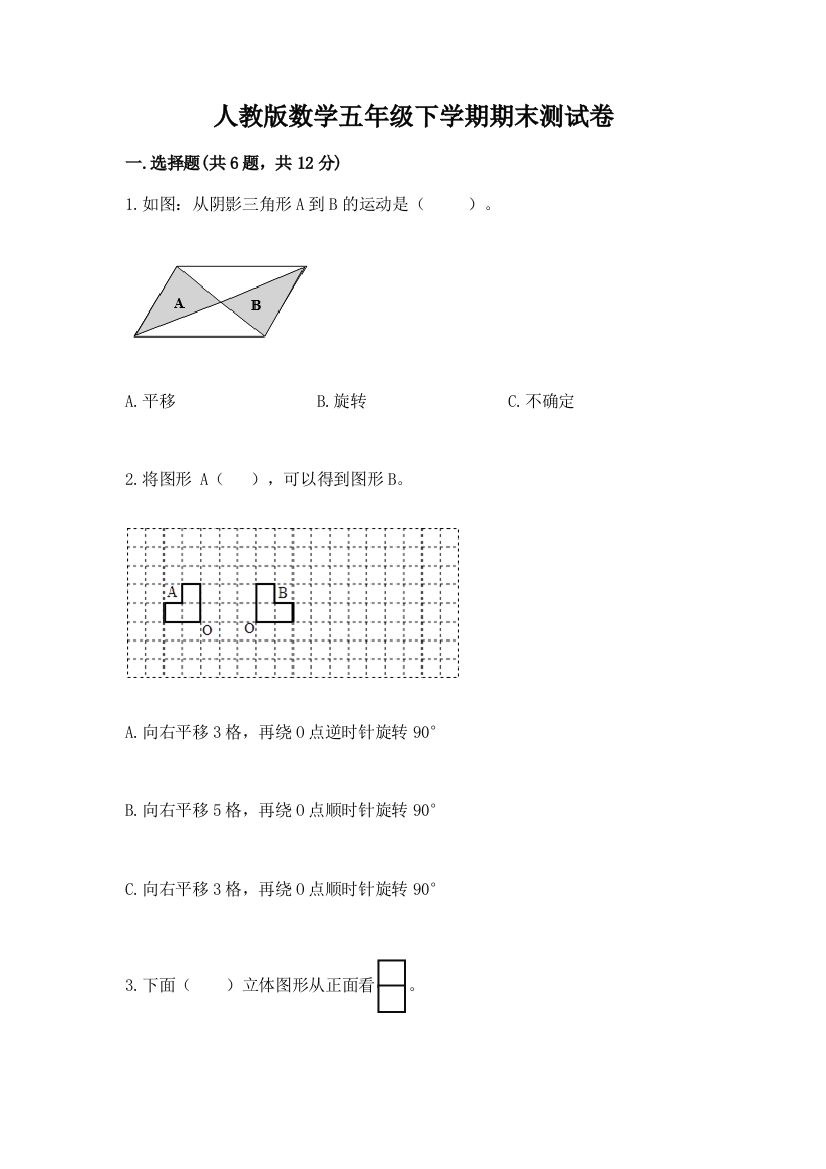 人教版数学五年级下学期期末测试卷附参考答案（突破训练）