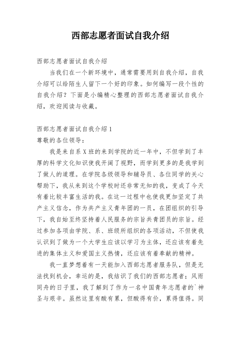 西部志愿者面试自我介绍_1