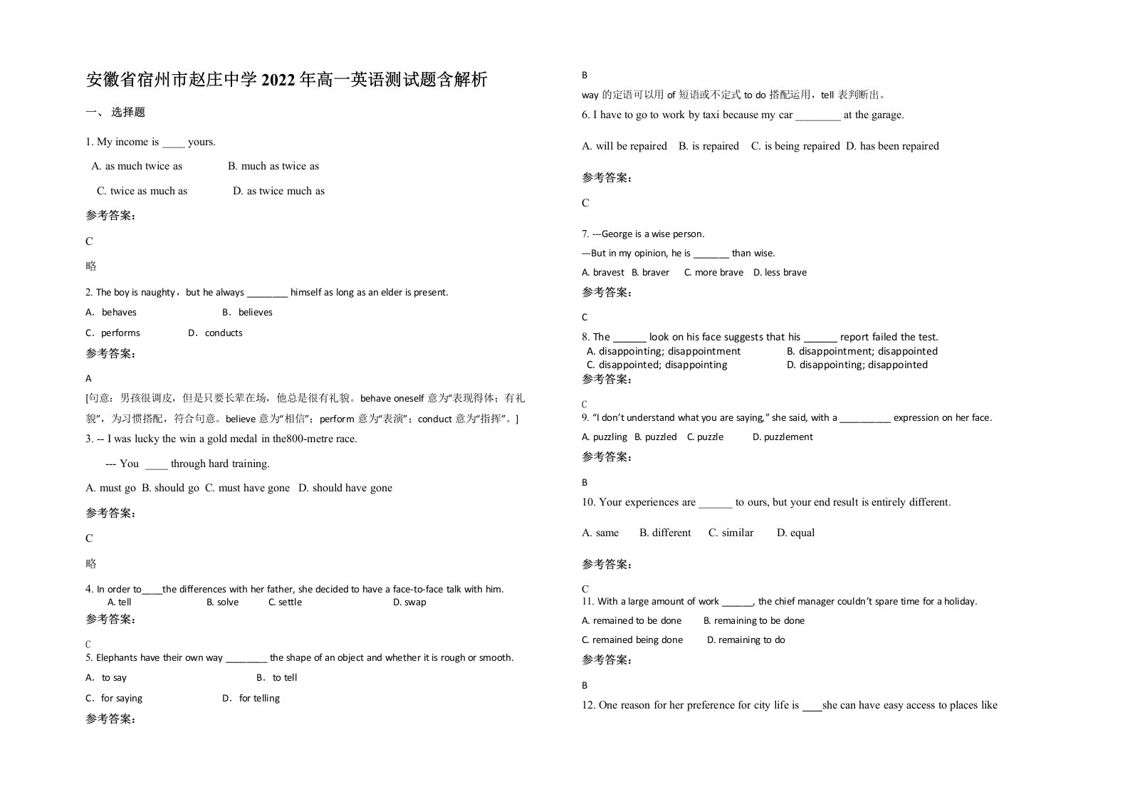 安徽省宿州市赵庄中学2022年高一英语测试题含解析