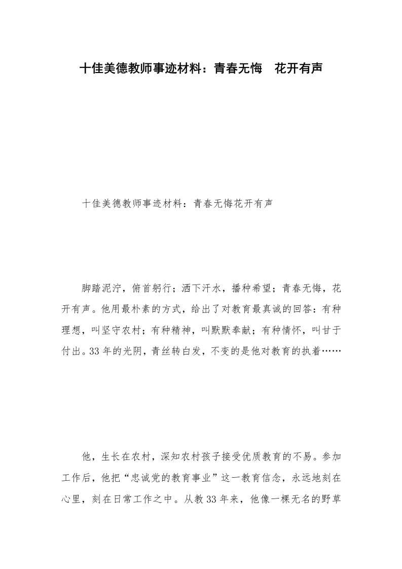 十佳美德教师事迹材料：青春无悔