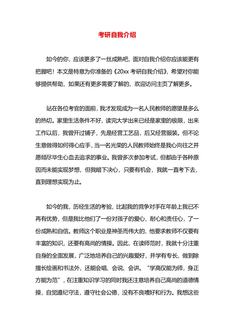 考研自我介绍