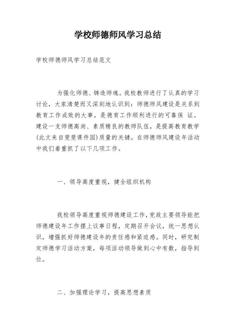 学校师德师风学习总结_7