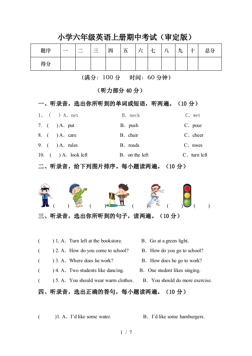 小学六年级英语上册期中考试(审定版)