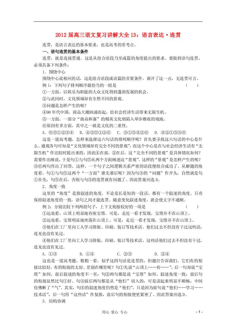 （整理版）高三语文复习讲解大全13语言表达·连贯