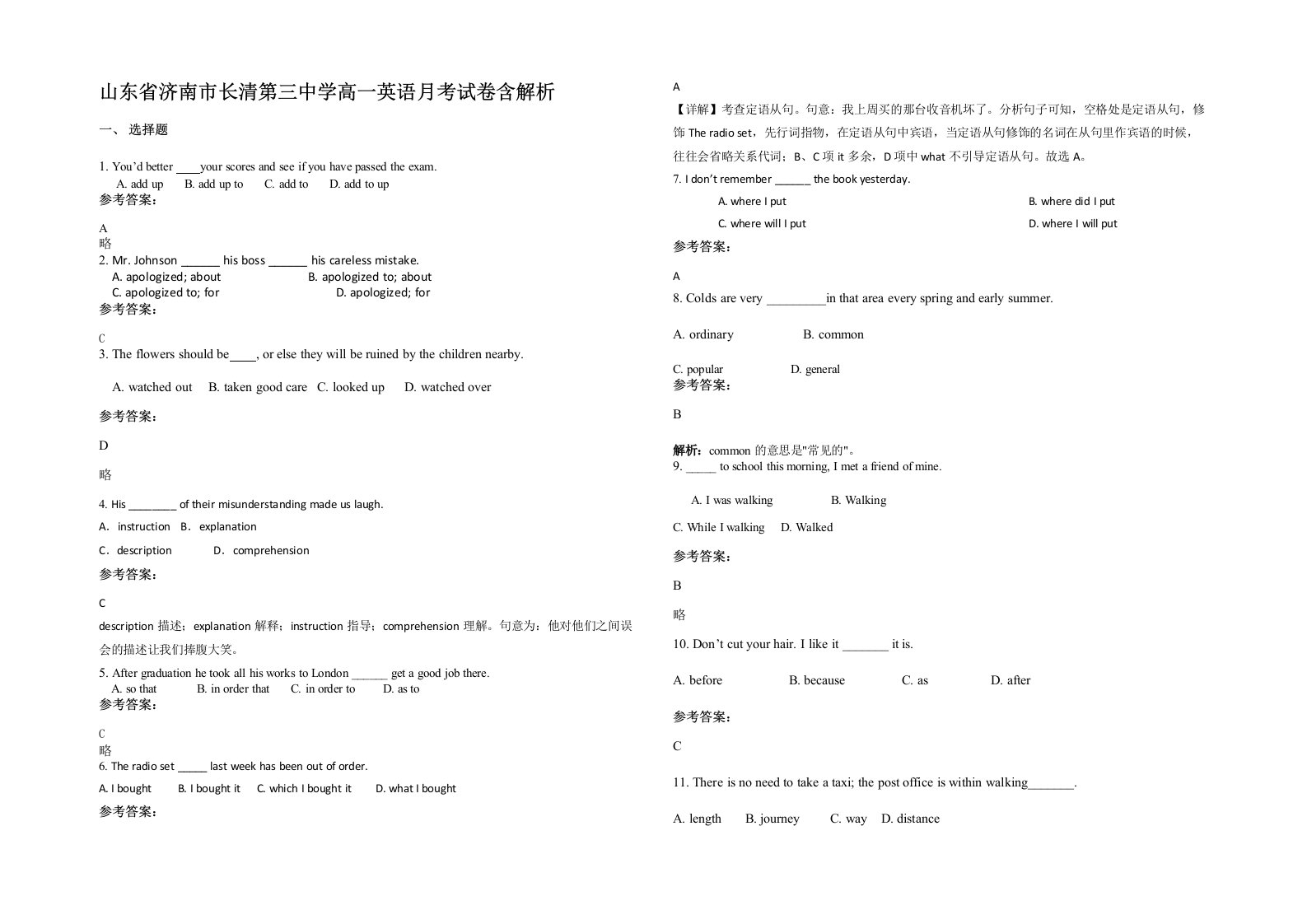 山东省济南市长清第三中学高一英语月考试卷含解析