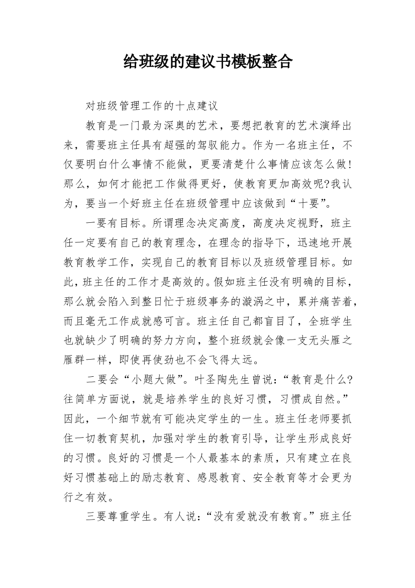 给班级的建议书模板整合