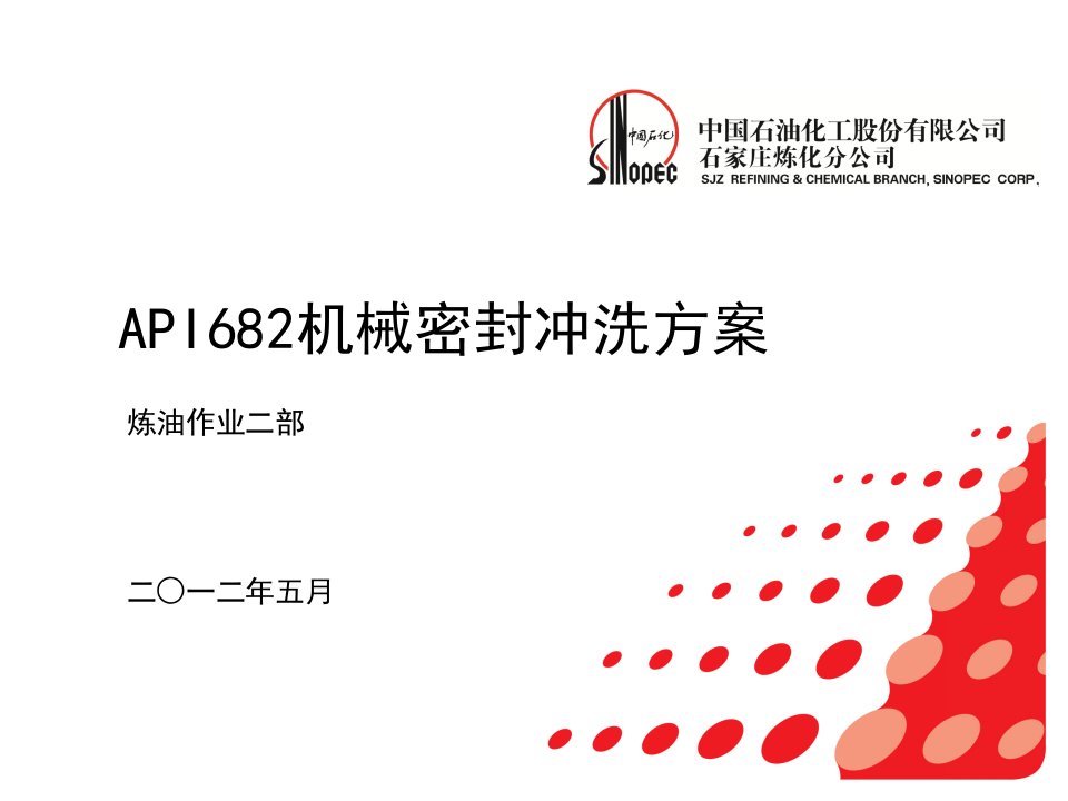 800机泵相关API682机械密封冲洗方案