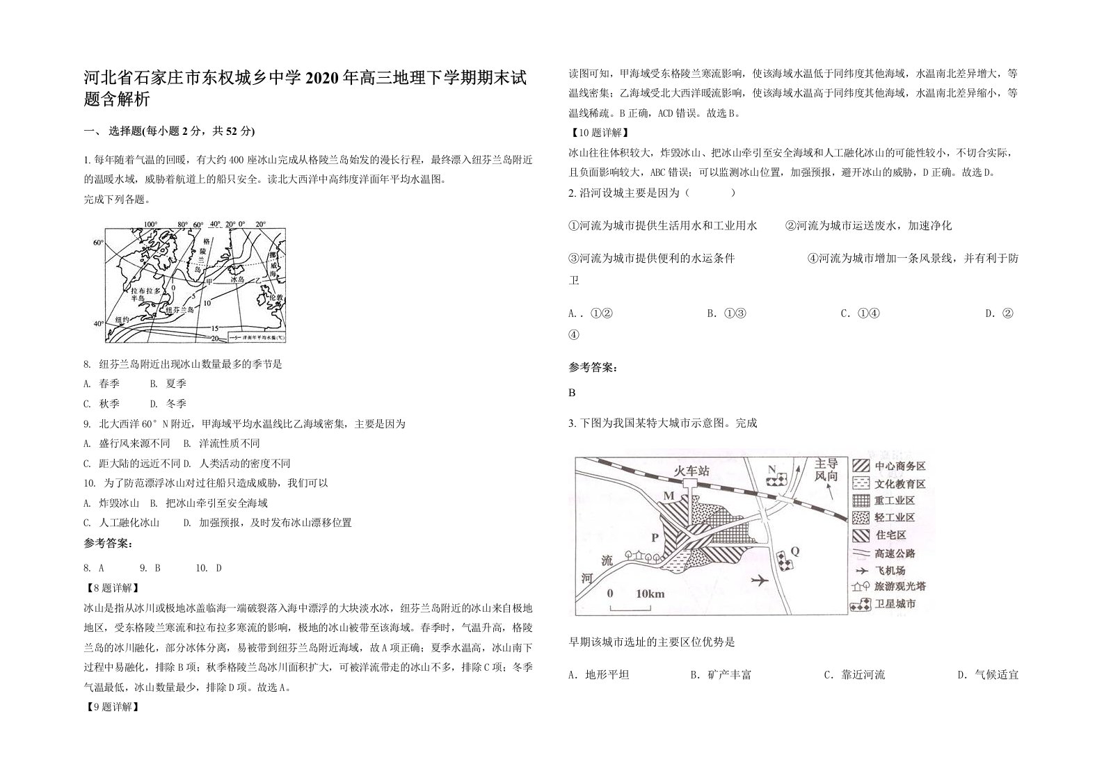 河北省石家庄市东权城乡中学2020年高三地理下学期期末试题含解析