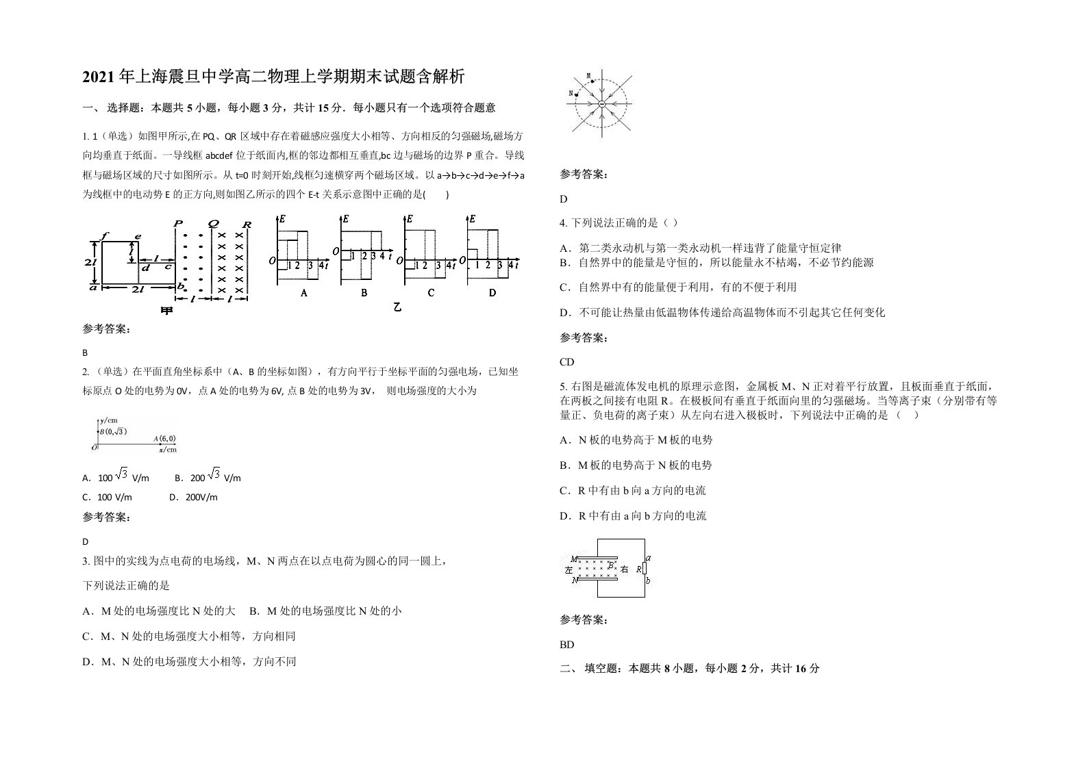 2021年上海震旦中学高二物理上学期期末试题含解析