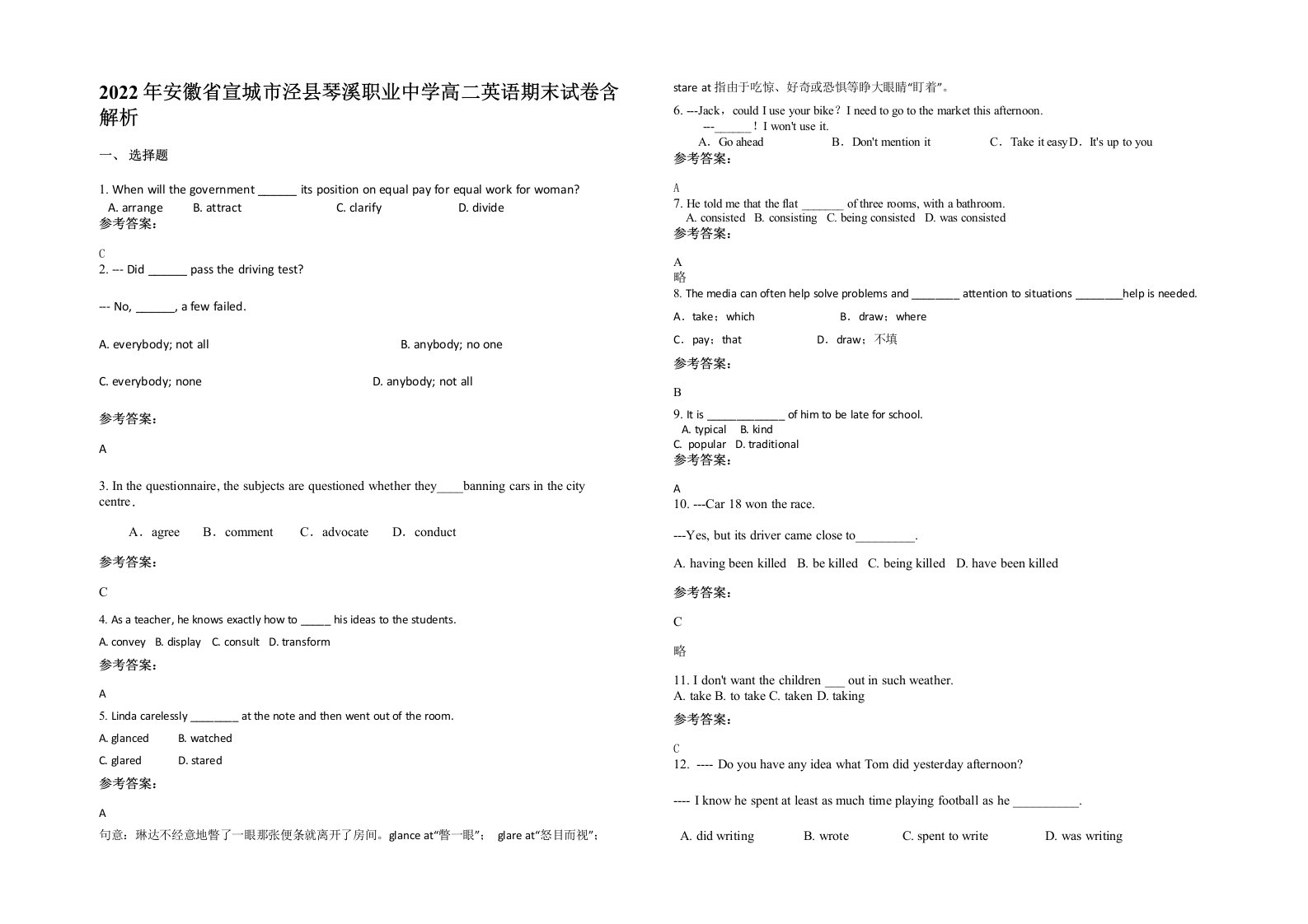 2022年安徽省宣城市泾县琴溪职业中学高二英语期末试卷含解析