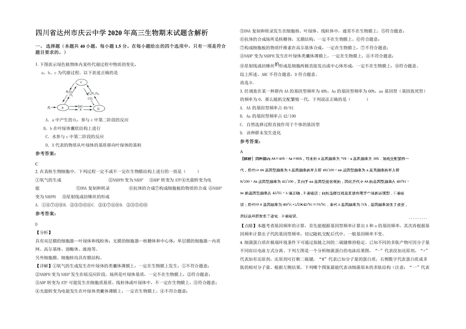 四川省达州市庆云中学2020年高三生物期末试题含解析