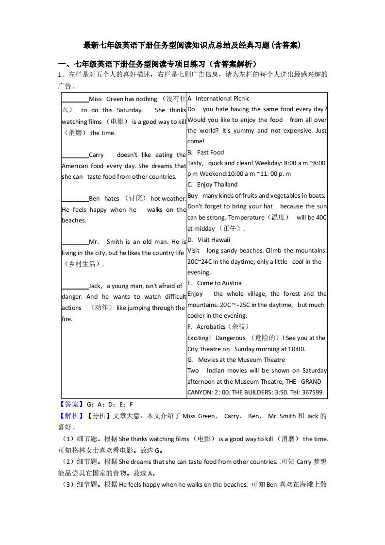 最新七年级英语下册任务型阅读知识点总结及经典习题(含答案)