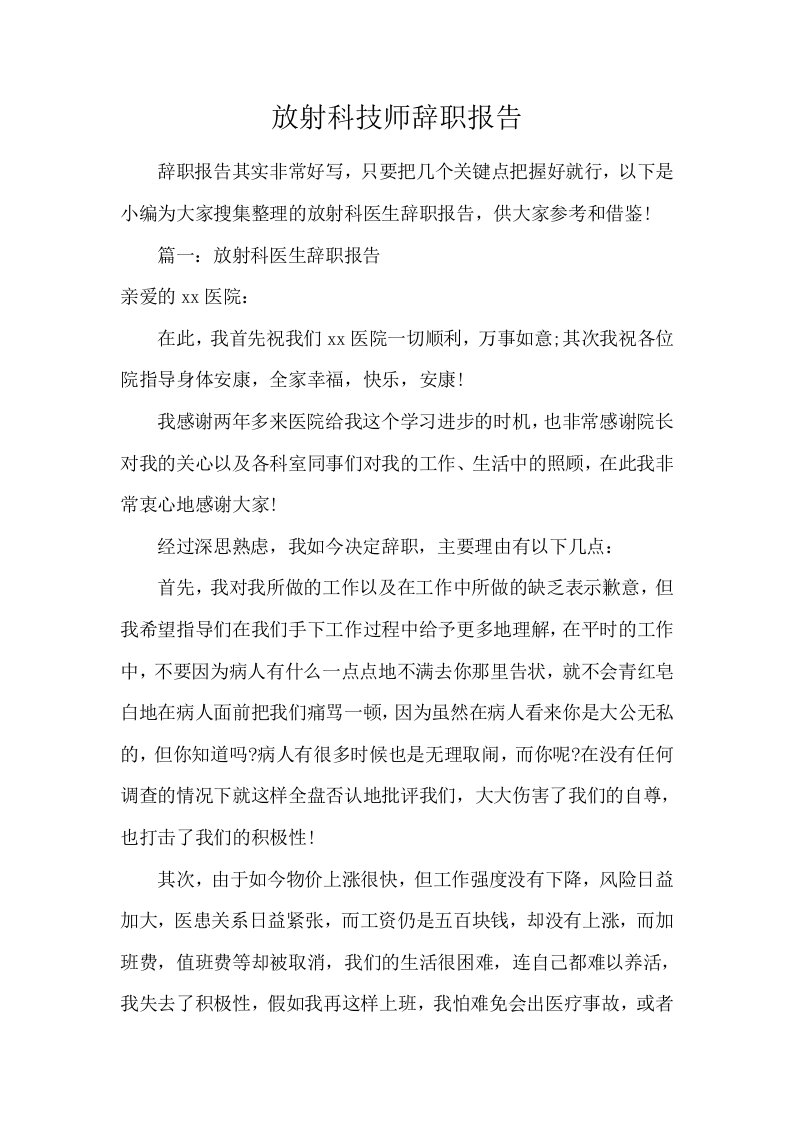 放射科技师辞职报告