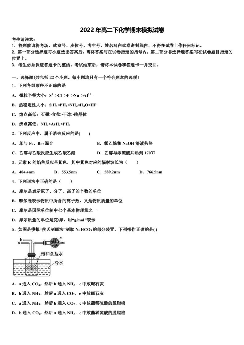 湖北省高中联考2022年化学高二第二学期期末学业水平测试试题含解析