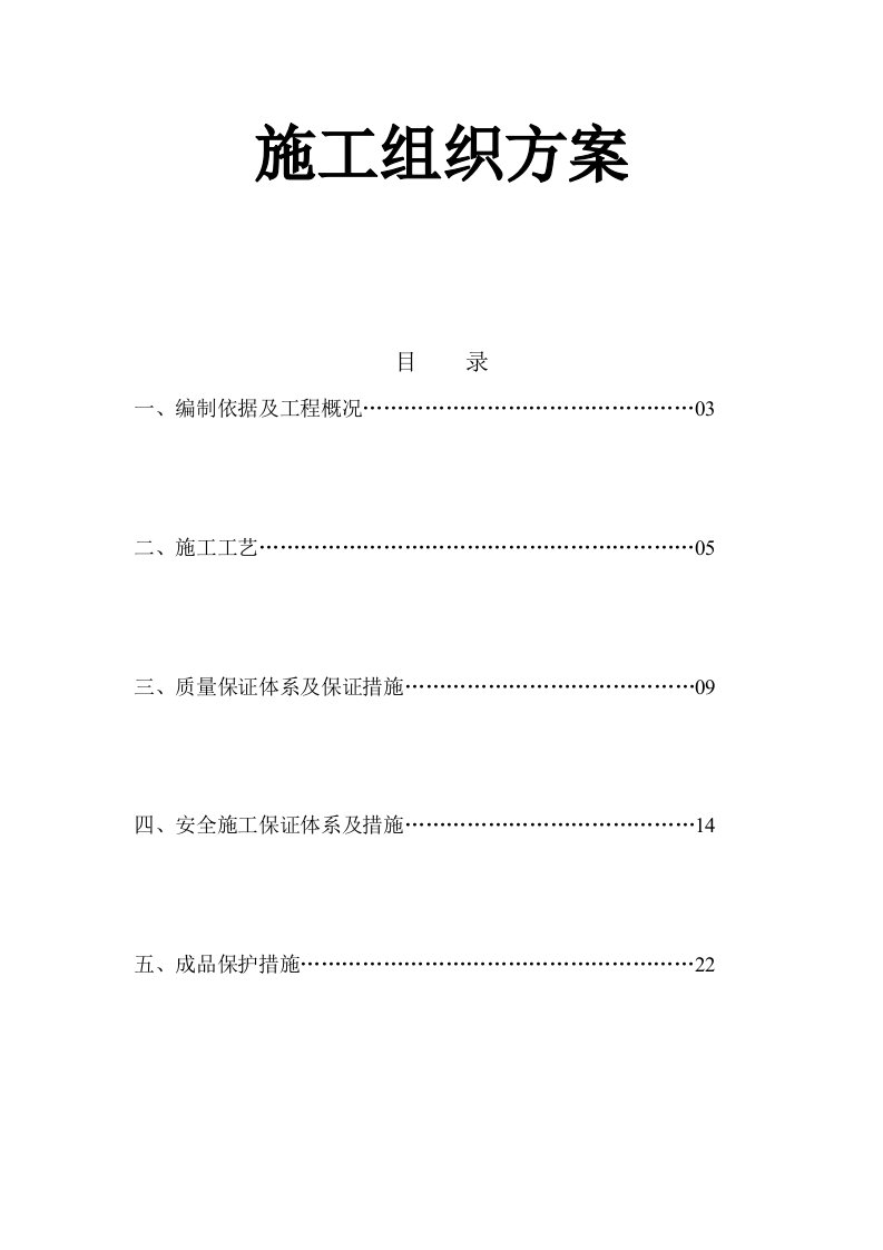 玻璃幕墙工程施工组织方案