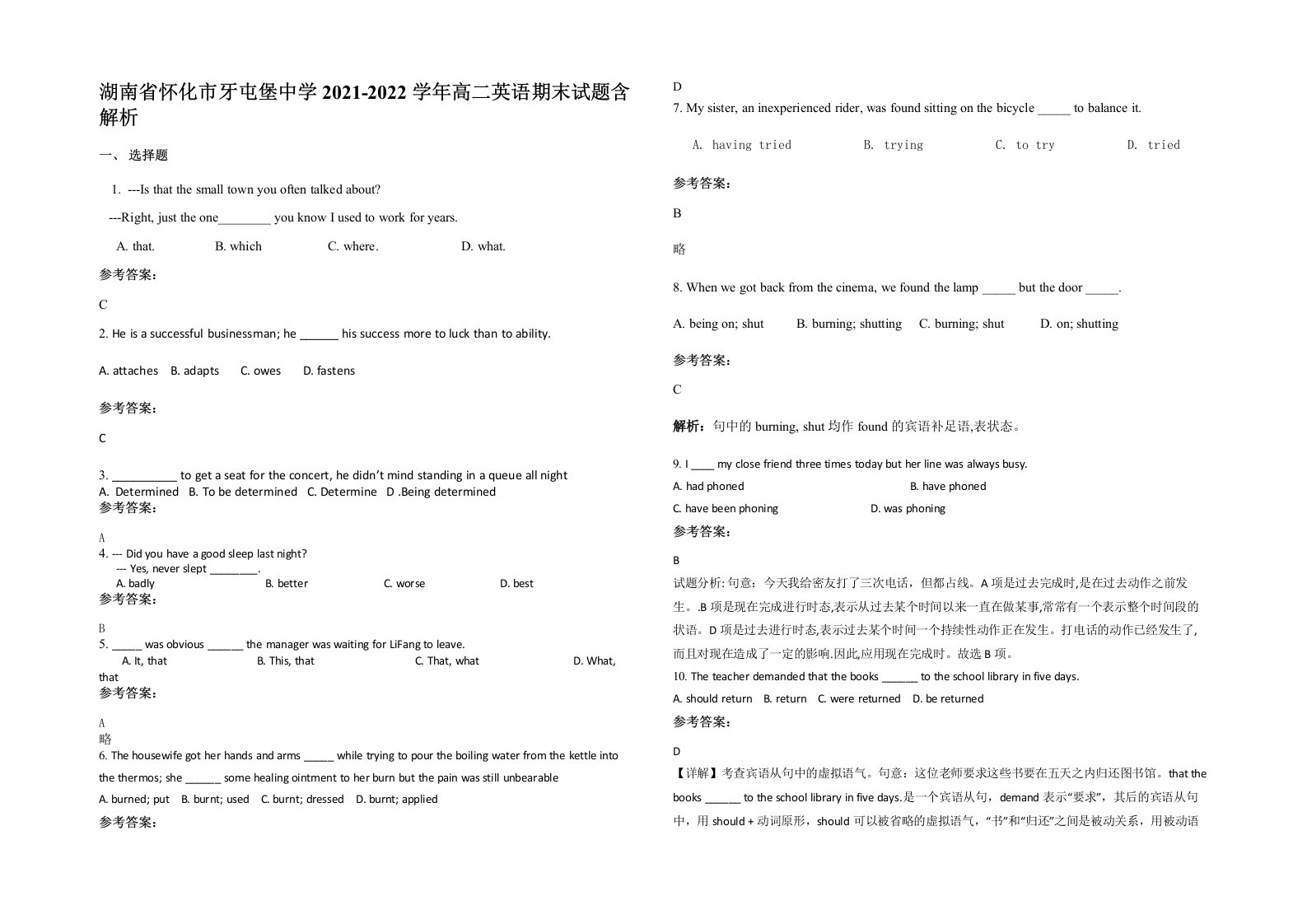 湖南省怀化市牙屯堡中学2021-2022学年高二英语期末试题含解析