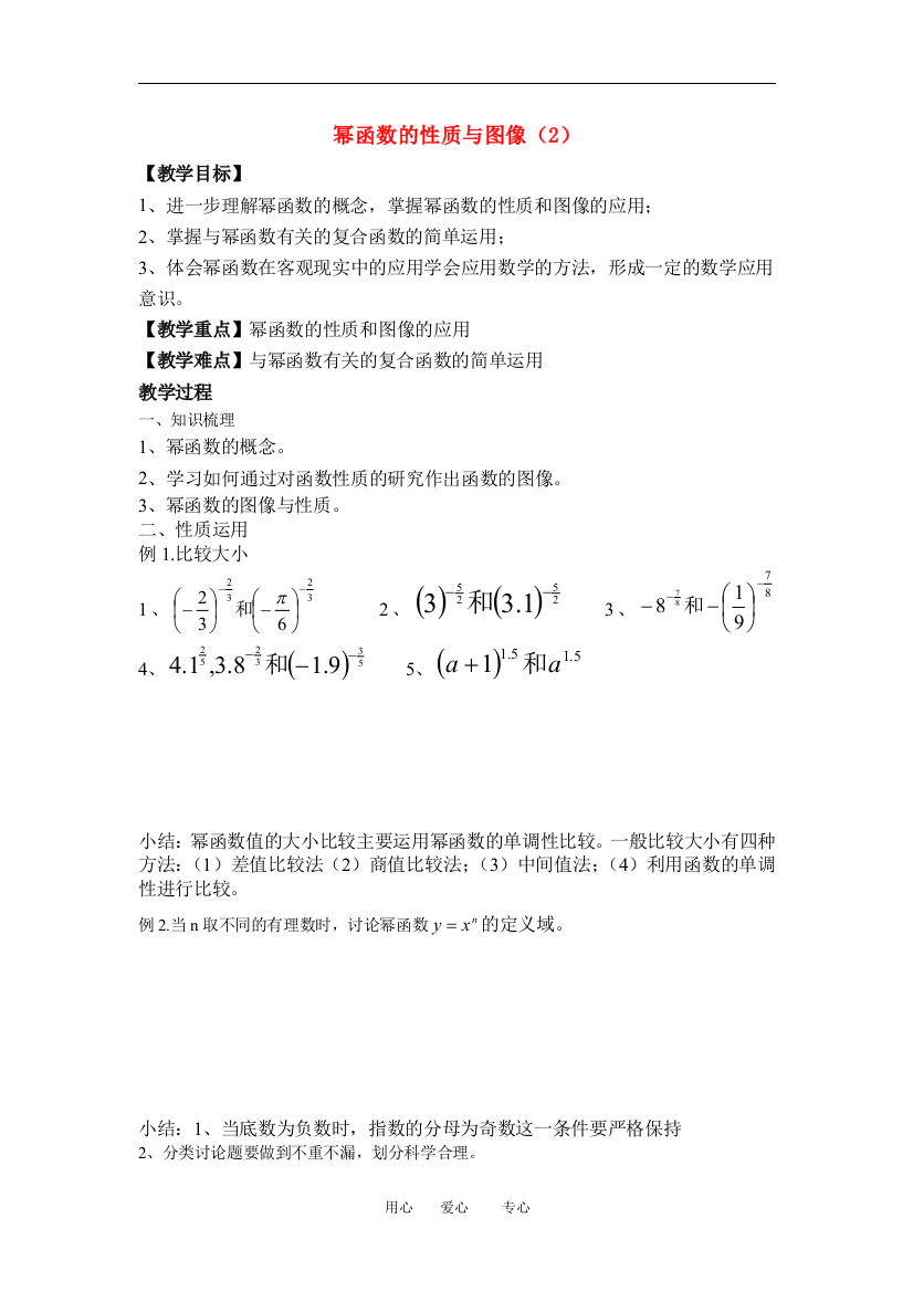 幂函数的性质与图像2