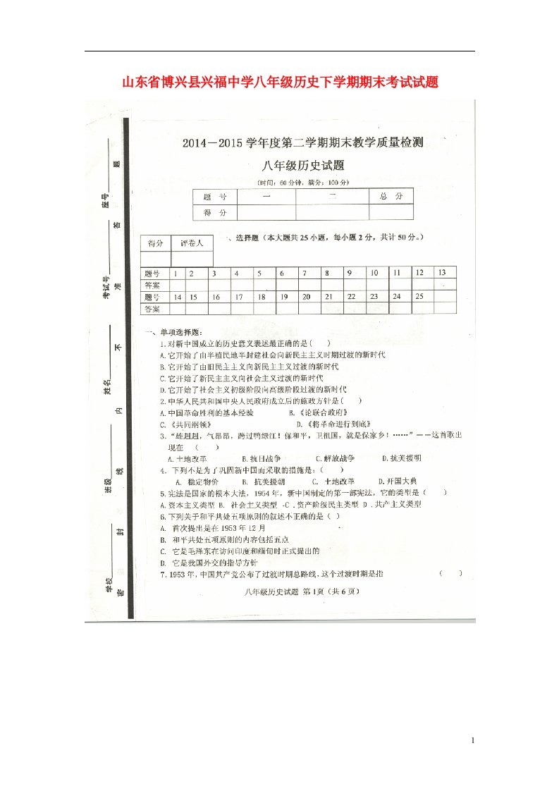 山东省博兴县兴福中学八级历史下学期期末考试试题（扫描版）