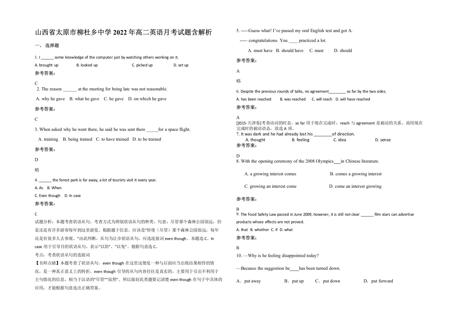 山西省太原市柳杜乡中学2022年高二英语月考试题含解析