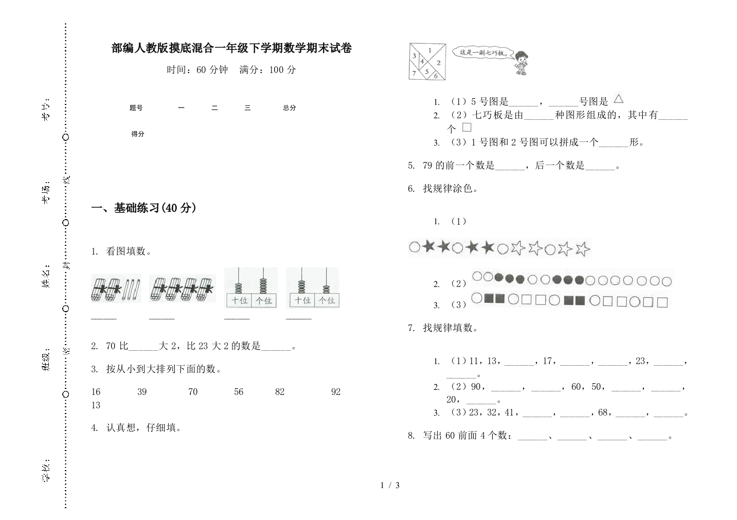 部编人教版摸底混合一年级下学期数学期末试卷