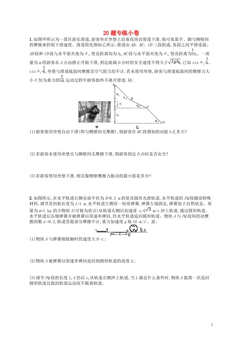 高考物理大二轮复习优选习题