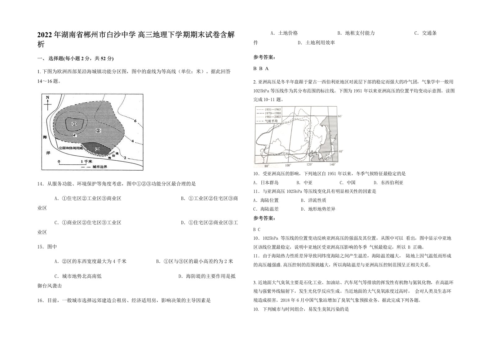 2022年湖南省郴州市白沙中学高三地理下学期期末试卷含解析