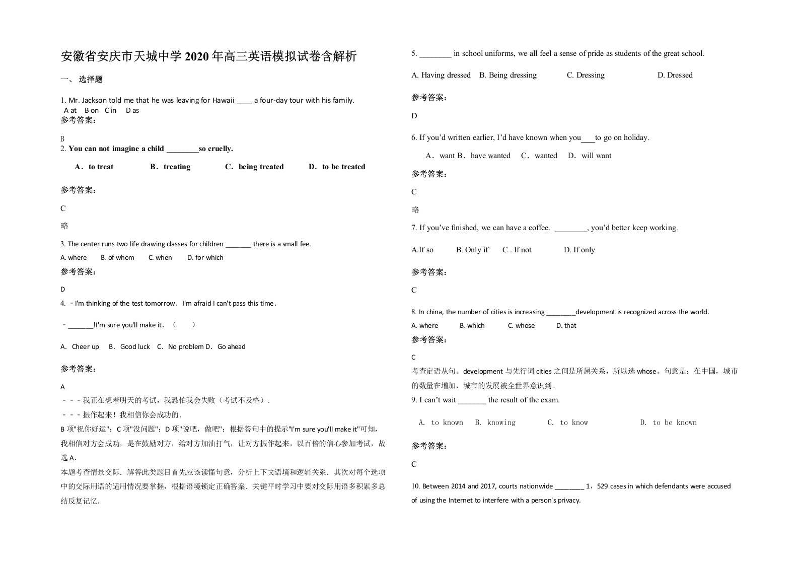 安徽省安庆市天城中学2020年高三英语模拟试卷含解析