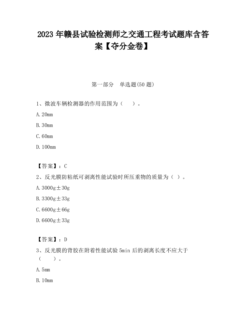 2023年赣县试验检测师之交通工程考试题库含答案【夺分金卷】