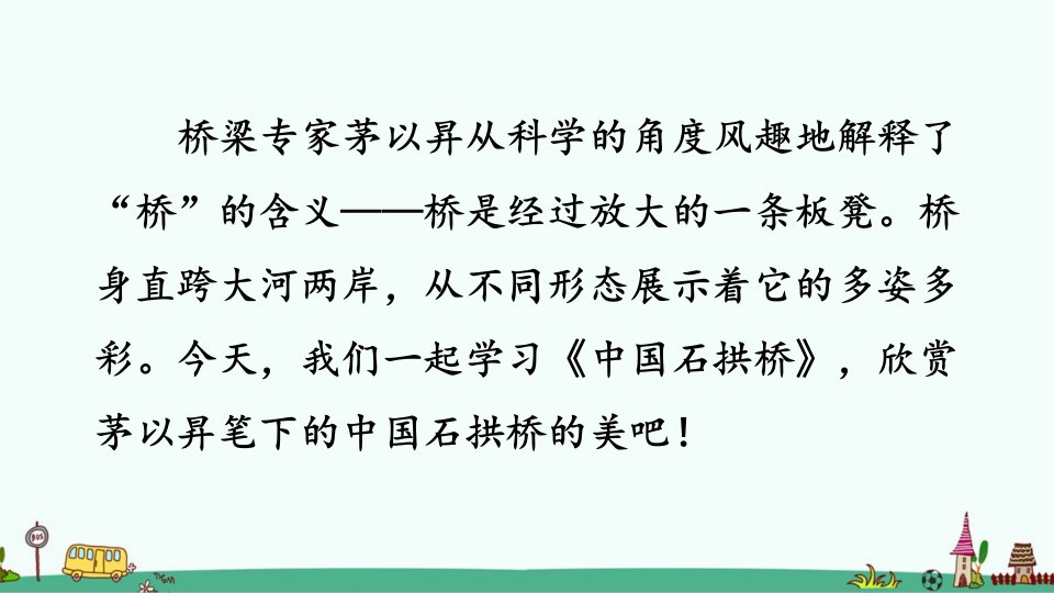 部编版八年级语文上册第五单元教学ppt课件【2020年秋】