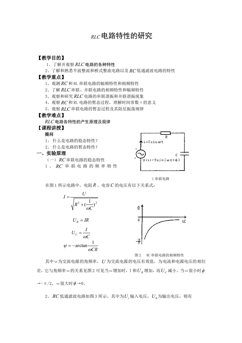 电路特性的研究