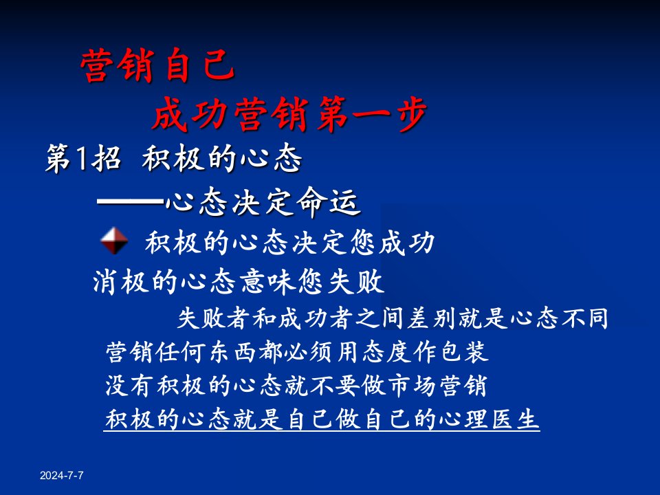 客户经理营销技巧六十招