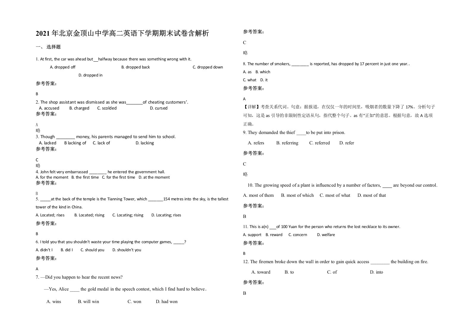 2021年北京金顶山中学高二英语下学期期末试卷含解析