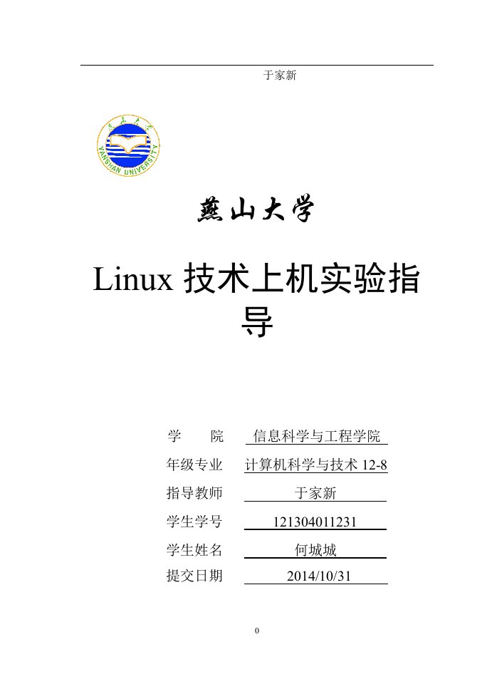 Linux实验内容（精选）