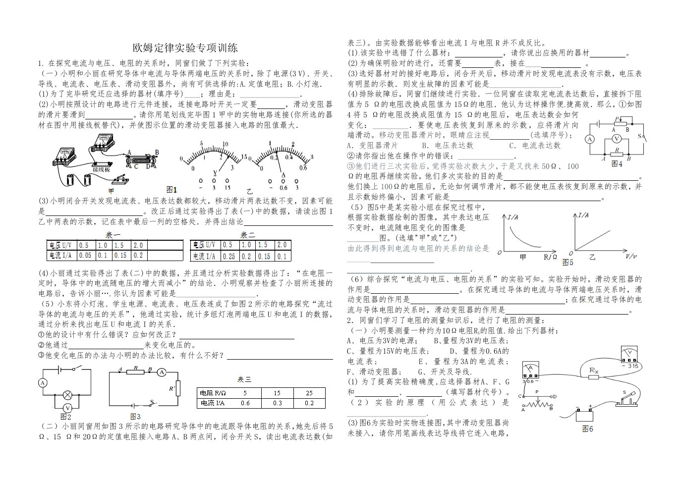 初三物理欧姆定律实验专题