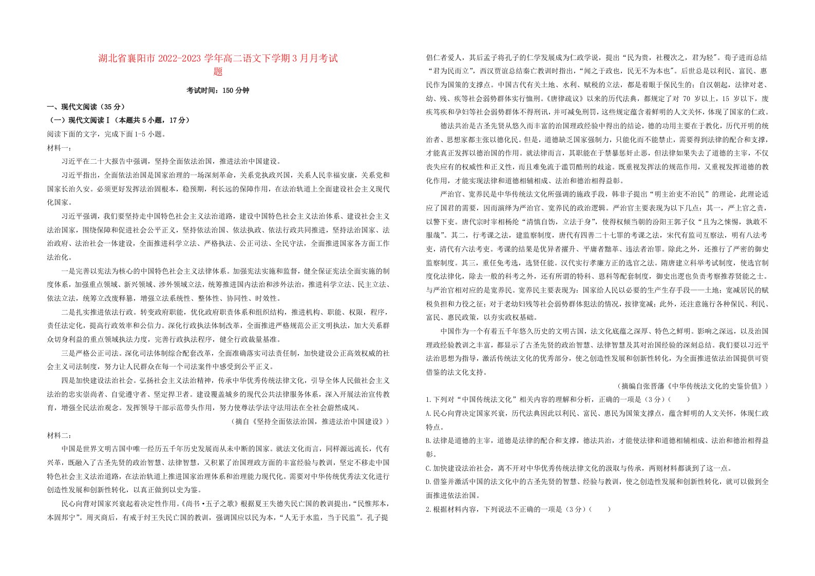 湖北省襄阳市2022_2023学年高二语文下学期3月月考试题