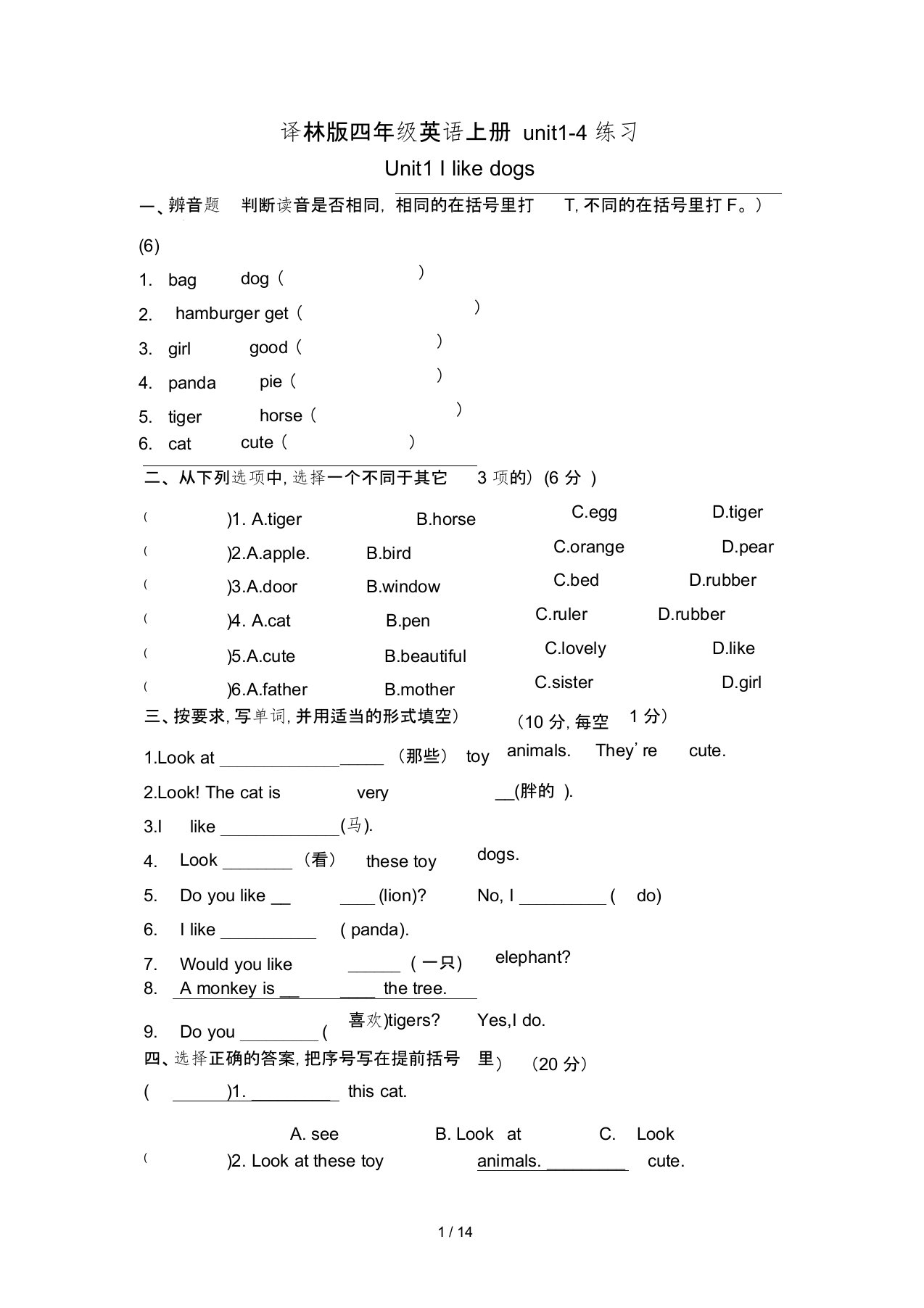 苏教版译林版四年级英语上册unit1-4练习