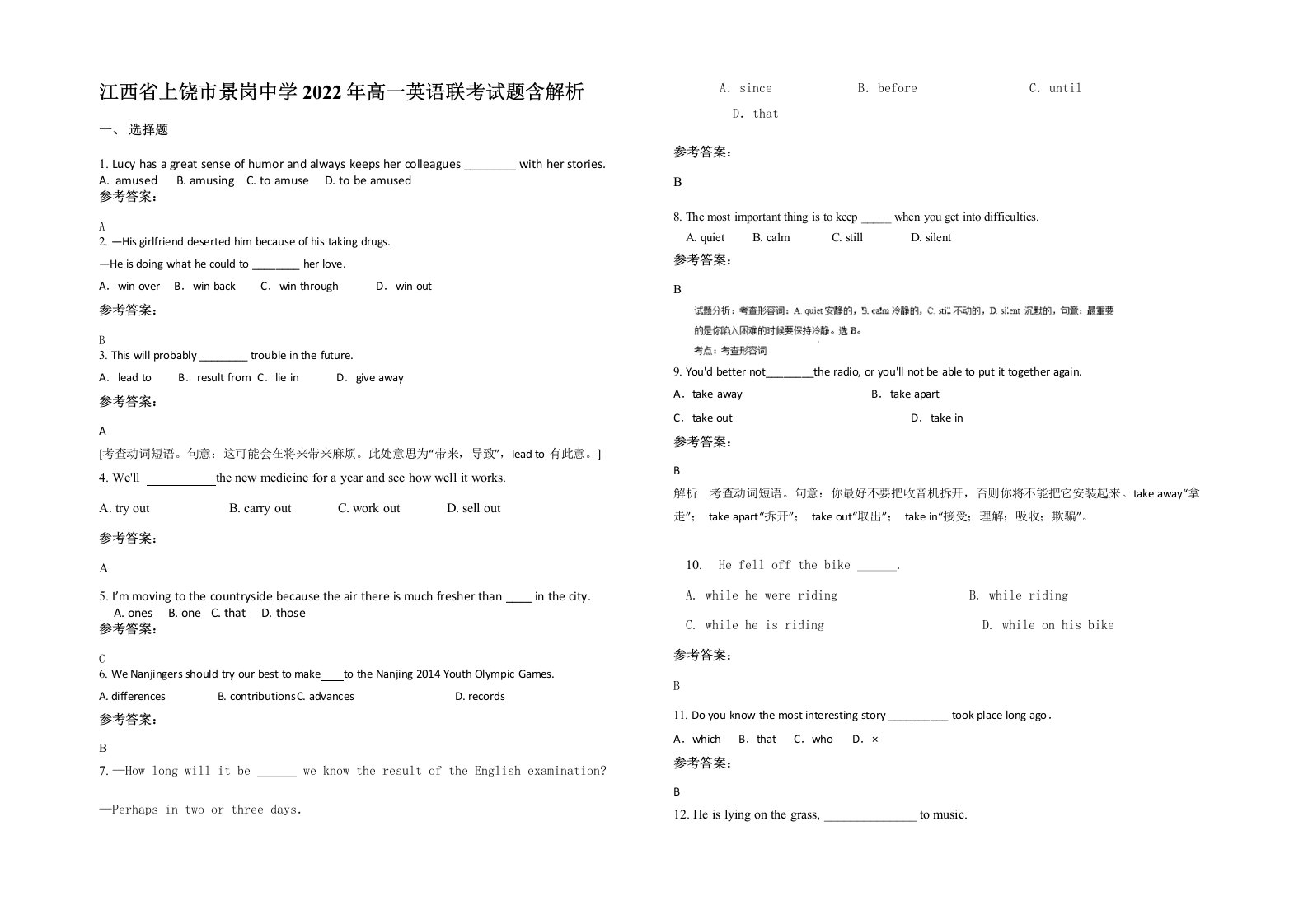 江西省上饶市景岗中学2022年高一英语联考试题含解析