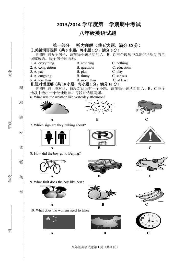 【小学中学教育精选】【小学中学教育精选】【小学中学教育精选】2013-2014学年度第一学期期中考试八年级英语试题