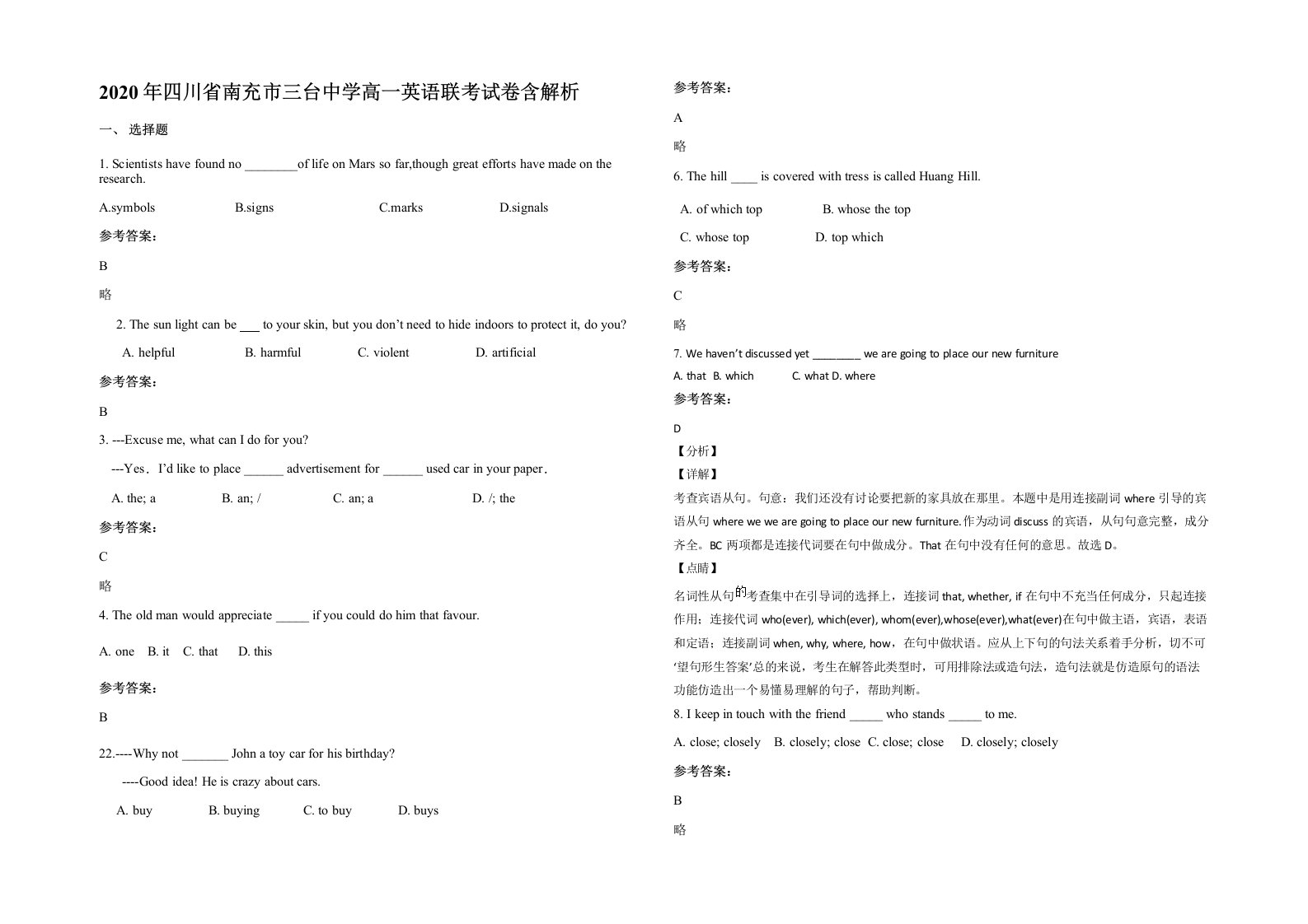 2020年四川省南充市三台中学高一英语联考试卷含解析