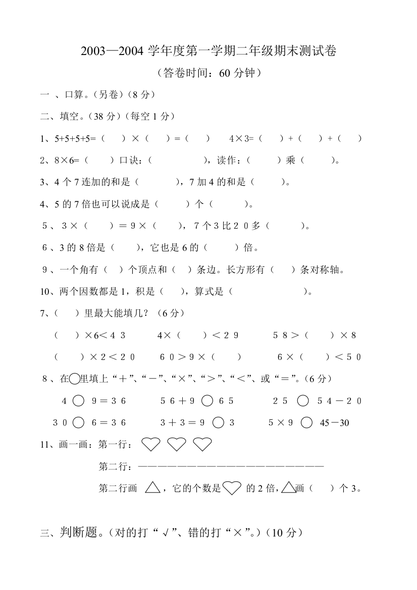 【小学中学教育精选】小学二年级数学上册期末检测卷