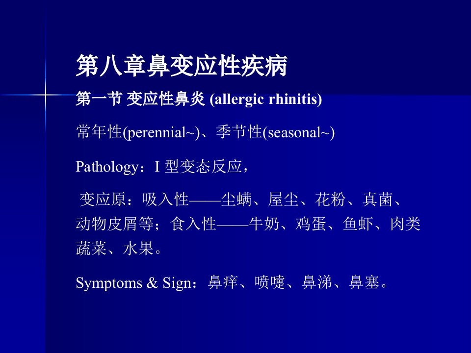 上海五官科医院耳鼻喉科教案-鼻窦炎鼻息肉