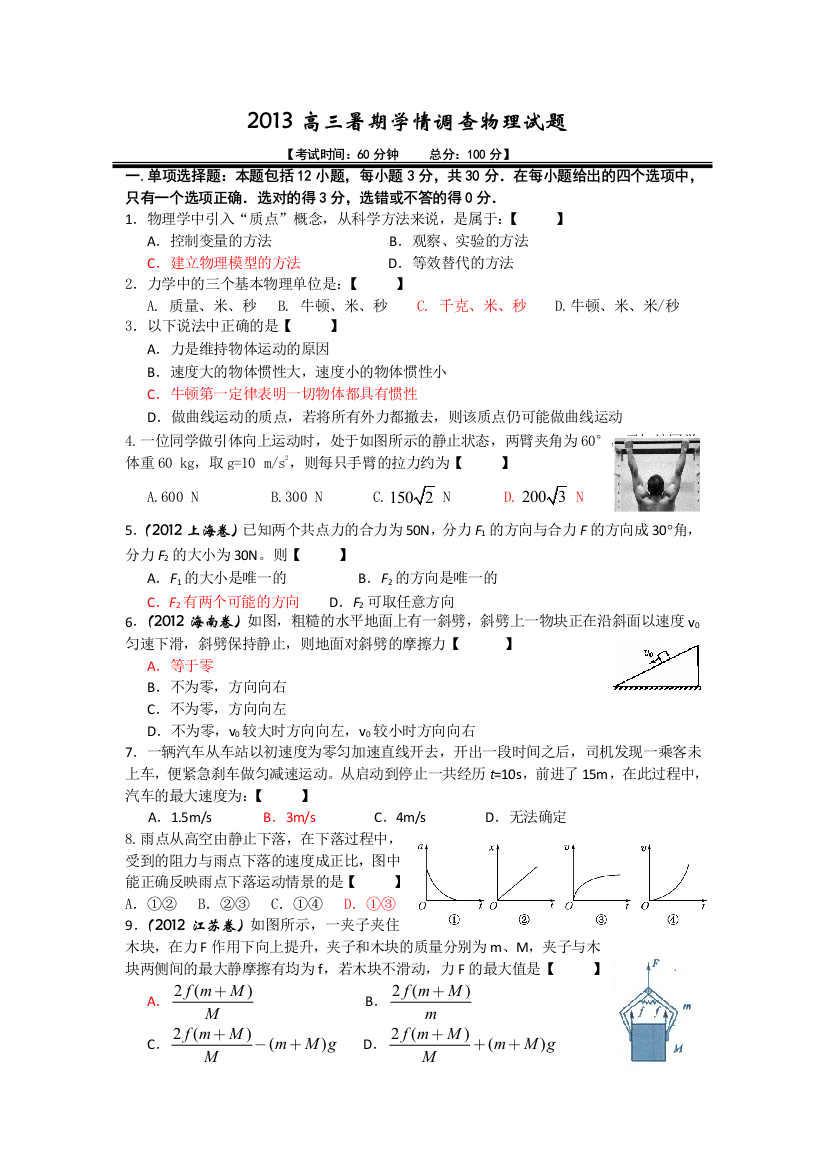 江苏省扬州大学附属中学东部分校2013届高三暑期学情调查物理试题