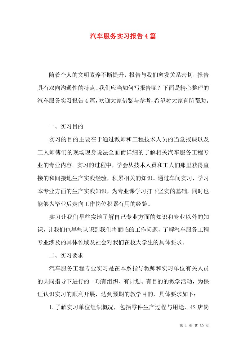 汽车服务实习报告4篇