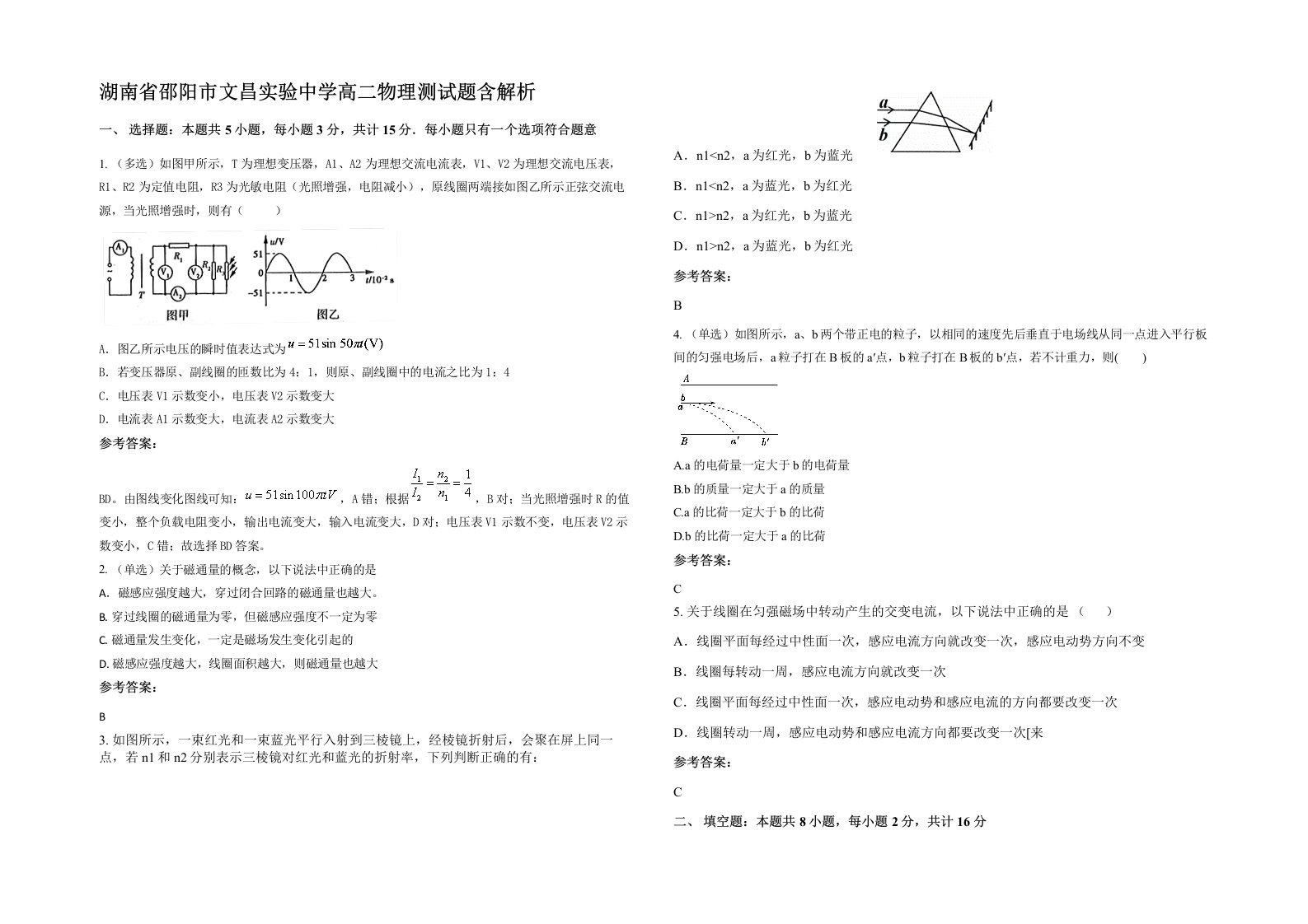 湖南省邵阳市文昌实验中学高二物理测试题含解析